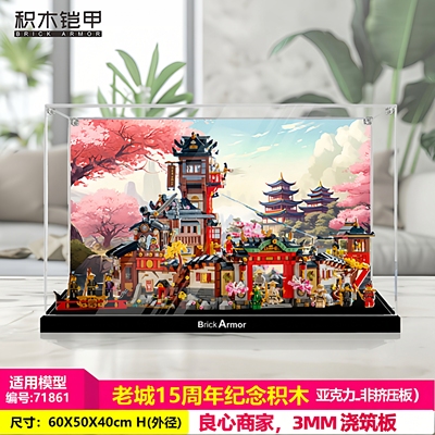 积木铠甲适用于乐高亚克力展示盒