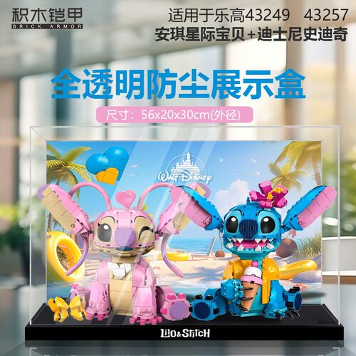 43249史迪奇防尘展示盒