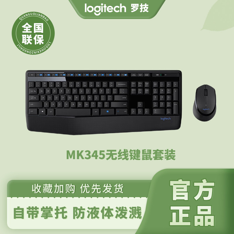 罗技MK345(MK346P)无线键盘鼠标台式电脑家用办公全尺寸键鼠套装,电脑硬件/显示器/电脑周边,键鼠套装,淘宝优惠券,粉丝福利购,淘宝优惠卷
