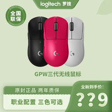 罗技gpw3代无线鼠标狗屁王三代笔记本游戏电竞专用60g轻量化gpro