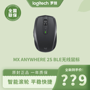 罗技MX大师系列Anywhere 2S无线鼠标BLE蓝牙优联办公商务跨屏flow