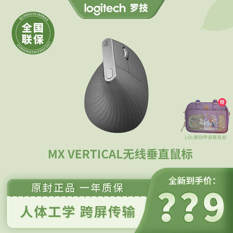 罗技无线垂直鼠标人体工学办公