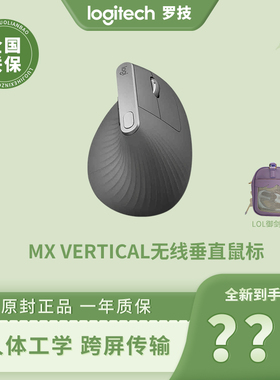 罗技MX Vertical垂直鼠标人体工学无线蓝牙电脑商务办公可充电