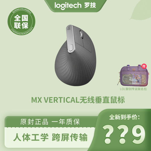 罗技无线垂直鼠标人体工学办公