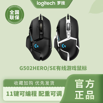 罗技G502HERO有线电竞游戏鼠标