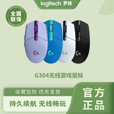 罗技G304电竞游戏鼠标无线办公
