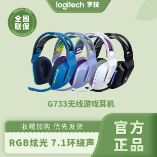 Logitech G733 罗技