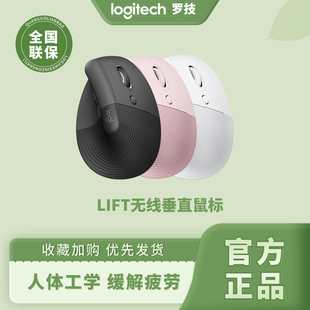 Vertical无线蓝牙垂直鼠标跨屏多设备切换防鼠标手办公 罗技Lift