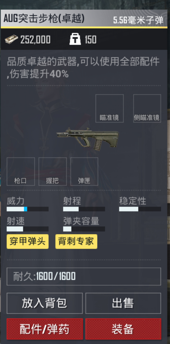 Q区和平精英地铁逃生出穿甲弹头背刺专家双词条 金色 AUG突击步枪