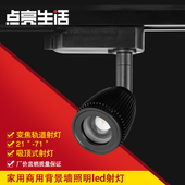 轨道导轨明装 变焦射灯背景墙咖啡馆酒吧餐厅卡座氛围照明专用射灯