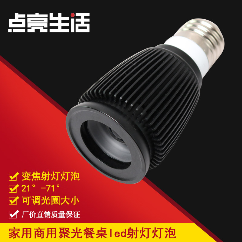 餐桌专用e27高亮聚光射灯