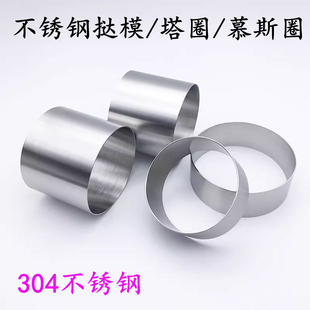 304不锈钢圆形挞圈塔模布列塔尼喜饼司康饼干烘焙模具小号慕斯圈