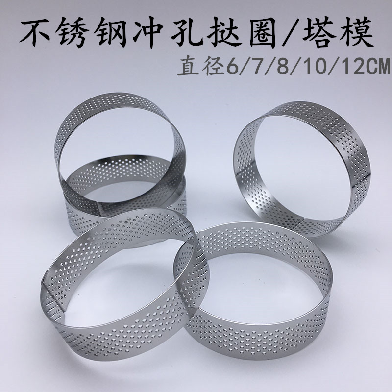 烘焙模具圆形冲孔塔模304不锈钢有孔挞圈塔圈塔皮洞洞模带透气孔