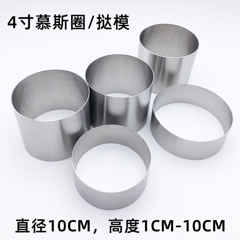 慕斯圈挞圈4寸不锈钢圆形加高蛋糕模具玉米杂粮饼模具圈直径10CM