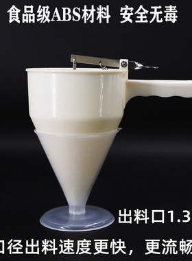 玉米饼漏斗蛋糕面糊分离器漏面器