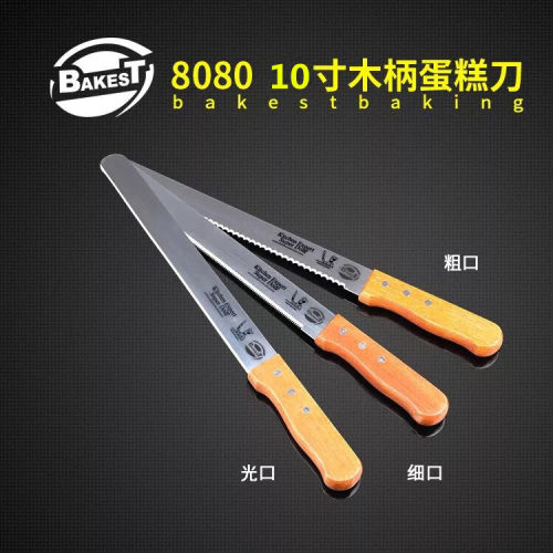 烘焙工具细齿细牙10寸木柄不锈钢面包蛋糕切刀无牙光口锋利慕斯刀 - 封面