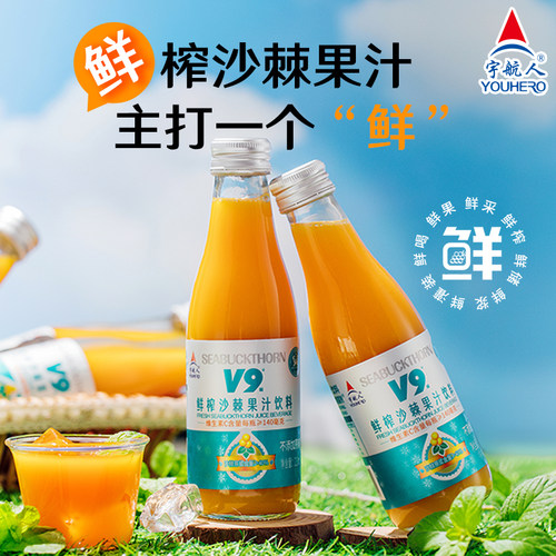 宇航人鲜榨沙棘汁新升级0蔗糖沙棘复合果汁饮料0防腐剂210ml*10瓶