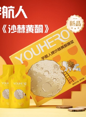 宇航人牌沙棘黄酮原浆植物饮品0添加剂内蒙古小沙棘30ml*10袋/盒