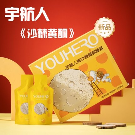 宇航人牌沙棘黄酮原浆植物饮品0添加剂内蒙古小沙棘30ml*10袋/盒