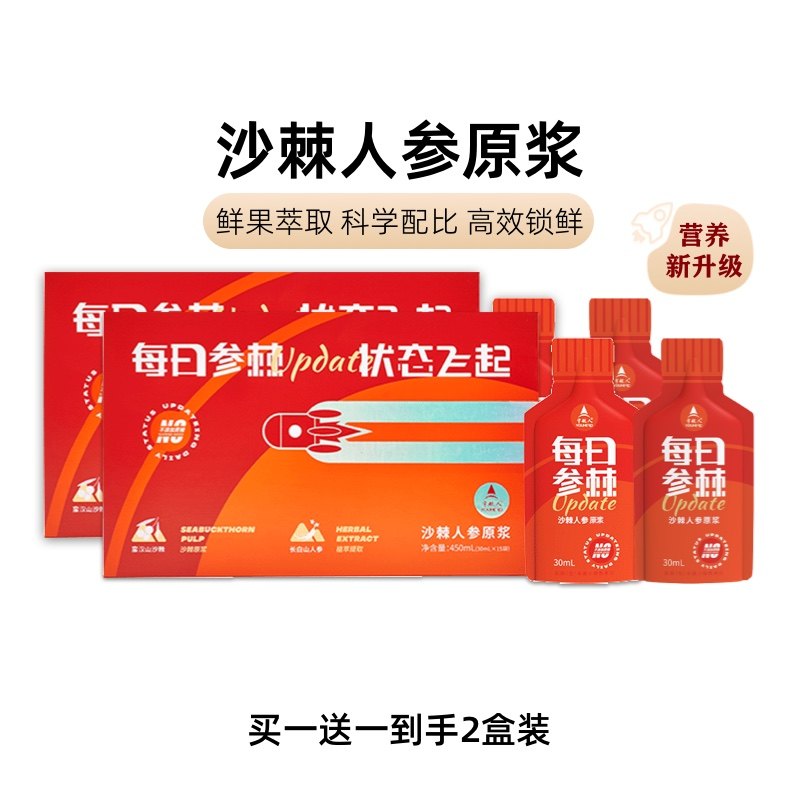 宇航人每日参棘 沙棘人参原浆新鲜30ml*15袋