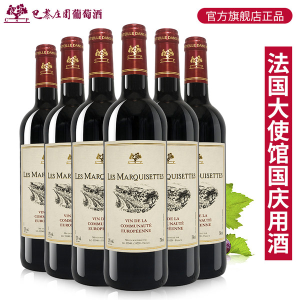 CMP 巴黎庄园 法国原瓶进口 卡特珍藏干红葡萄酒 750ml*6支整箱 天猫优惠券折后¥269包邮(¥549-280) CMP 巴黎庄园 法国原瓶进口 卡特珍藏干红葡萄酒 750ml*6支整箱 天猫优惠券折后¥269包邮(¥549-280)
