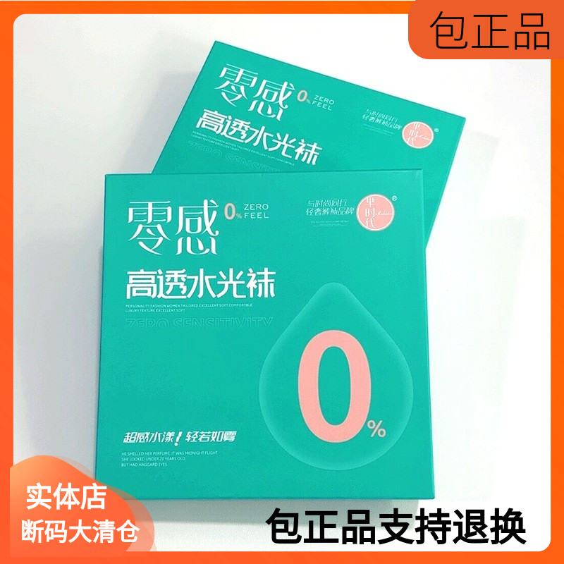 清仓芈时代8166零感水光袜秋冬200g薄绒光腿神器打底袜假透肉连裤