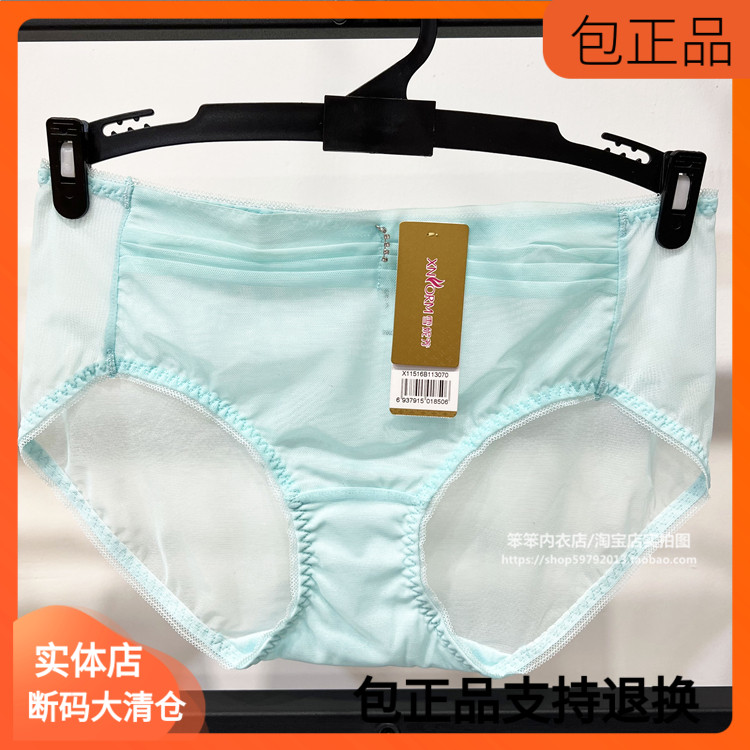 雪妮芳内裤清仓底裤中腰收腹性感时尚内裤女款士透气网纱正品