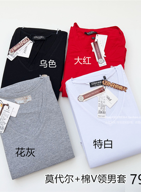 特价清仓俏情人莫代尔棉V领7946男套纯色装秋衣秋裤保暖秋冬打底