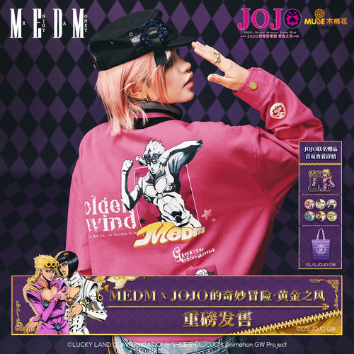 MEDMxJOJO的奇妙冒险联名夹克