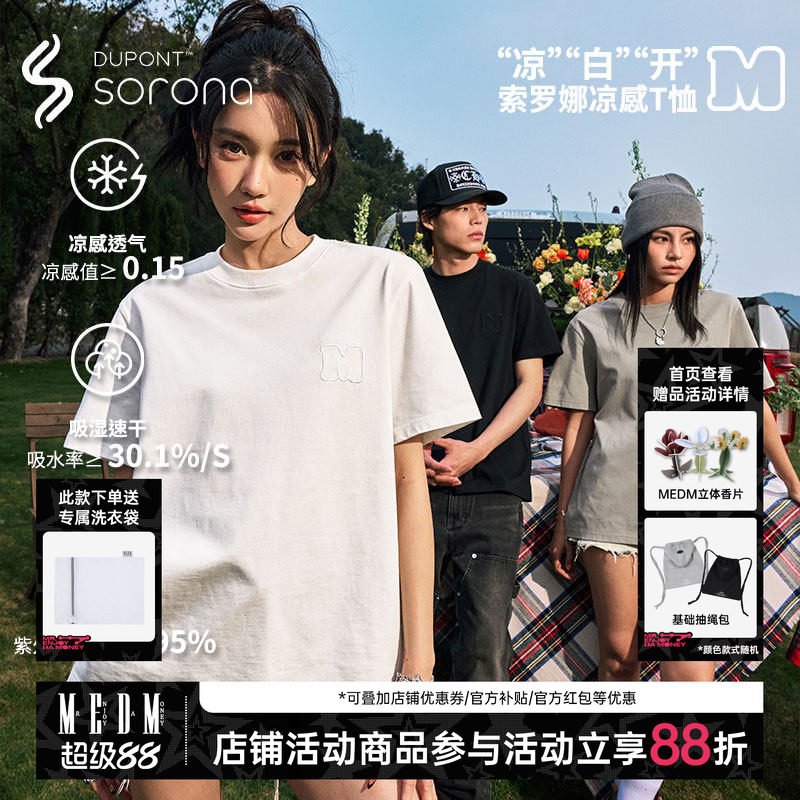 MEDM科技Sorona面料凉白开T恤男透气速干休闲凉感情侣宽松短袖夏