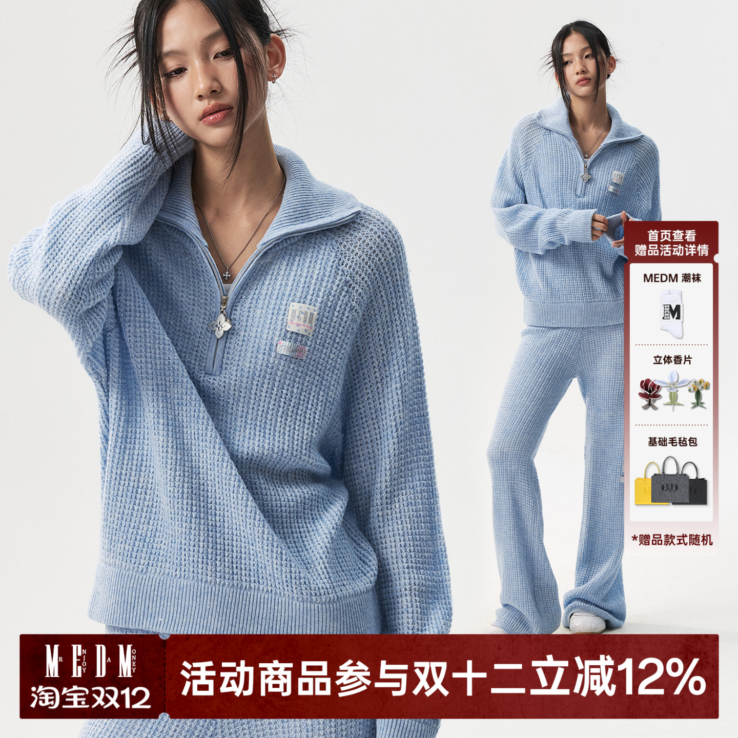 华夫格针织套装半拉链翻领毛衣