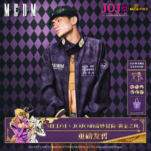 MEDMxJOJO的奇妙冒险联名夹克