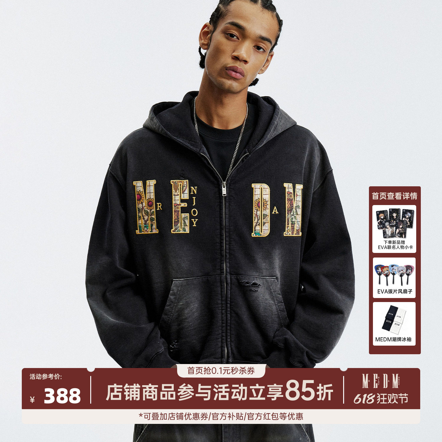 MEDM 东郊记忆--限定水洗做旧破洞休闲连帽卫衣男女拉链情侣帽衫