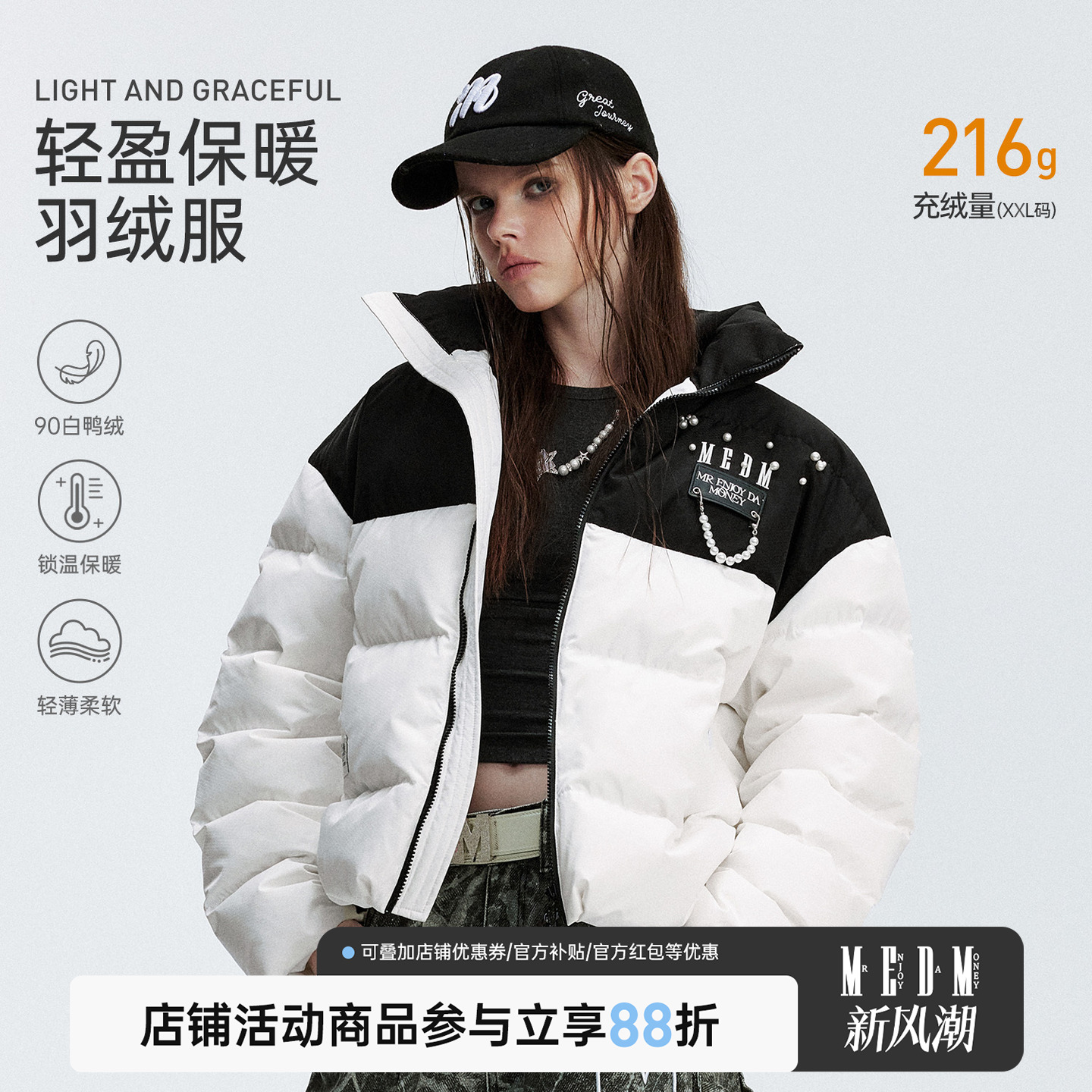 MEDM足球小香风贴布珍珠羽绒服