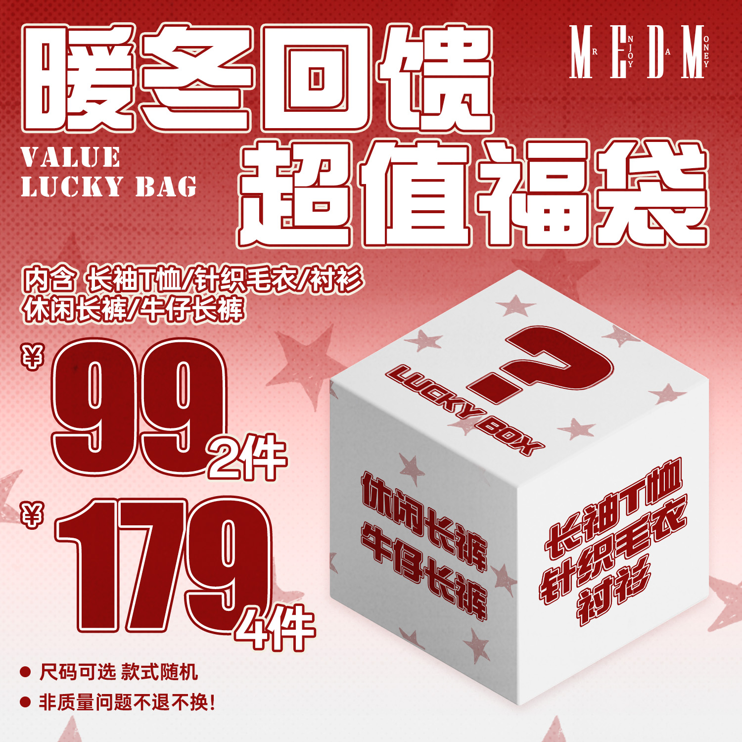 MEDM【上衣/裤装】【99元2件/179元4件】福袋回馈【限时限量】
