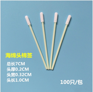 无尘净化棉签圆头海绵棒100根棉签 墨刷CCD写真机/喷头相机擦拭棒