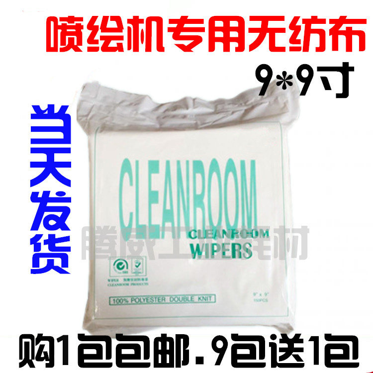 喷绘机专用无纺布/数码印花UV平板机喷头擦拭布/无尘布/9寸