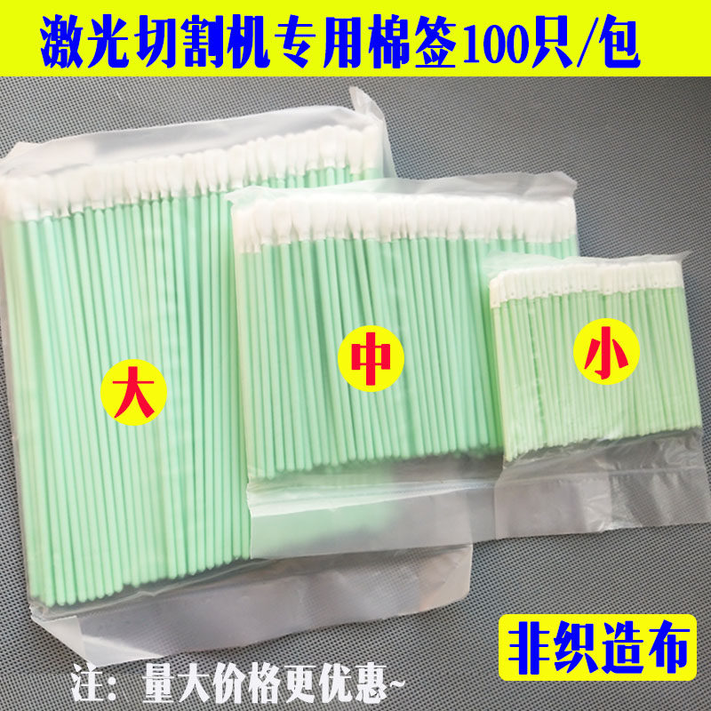 光纤激光切割机焊接机 无尘专用棉签 YAG 擦拭镜片棉棒 天琪 楚天