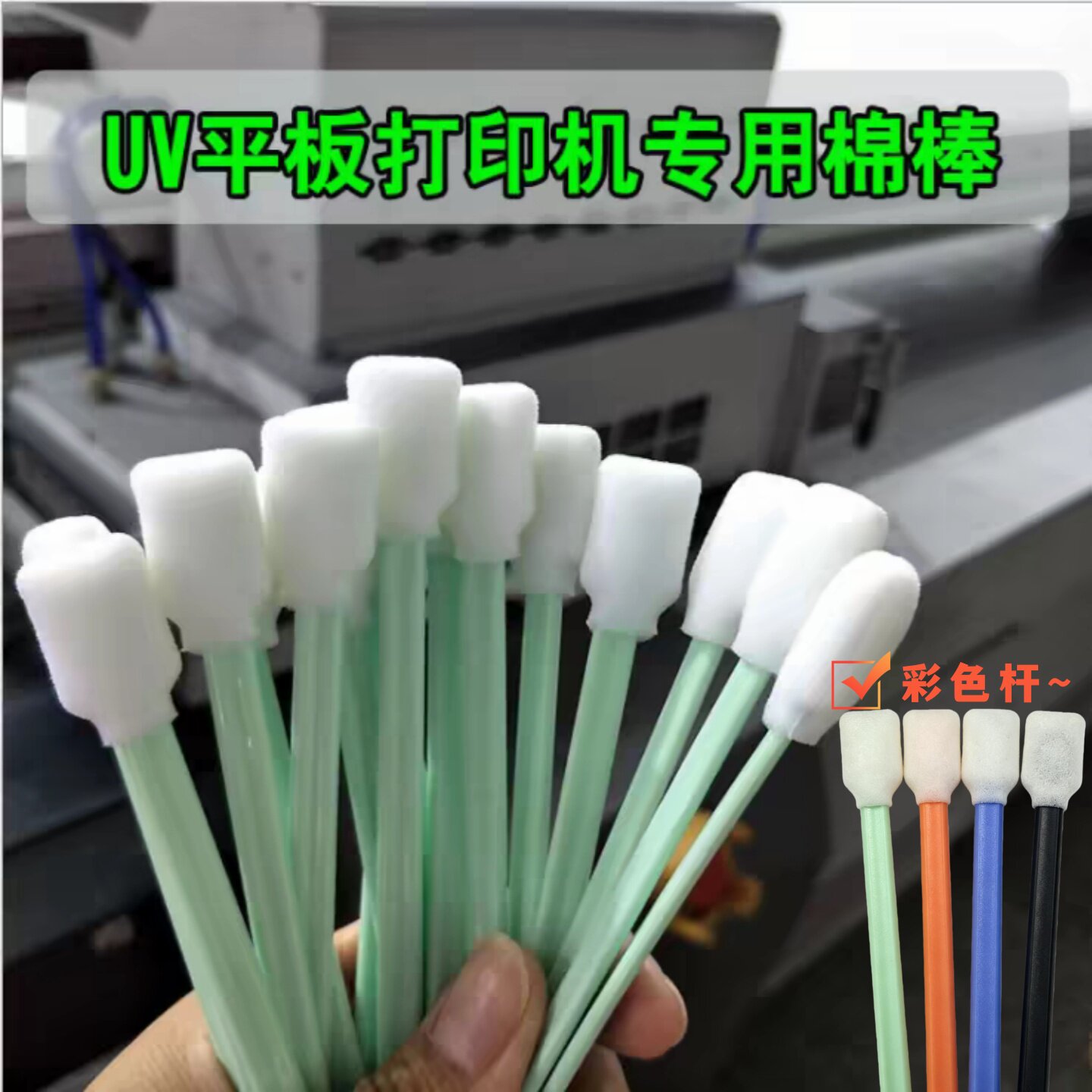 墨刷海绵棒写真机打印机喷绘机喷头专用棉签海绵刷擦拭棒50支包邮
