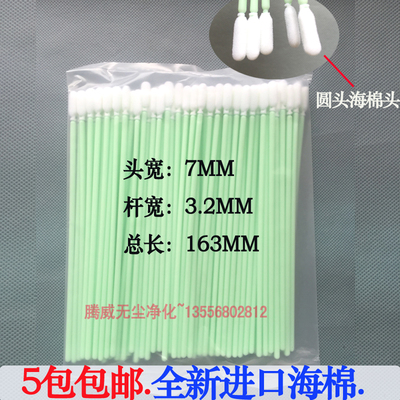 无尘净化棉签，海绵棒100只装细长杆海绵擦拭棒总长163MM喷头擦
