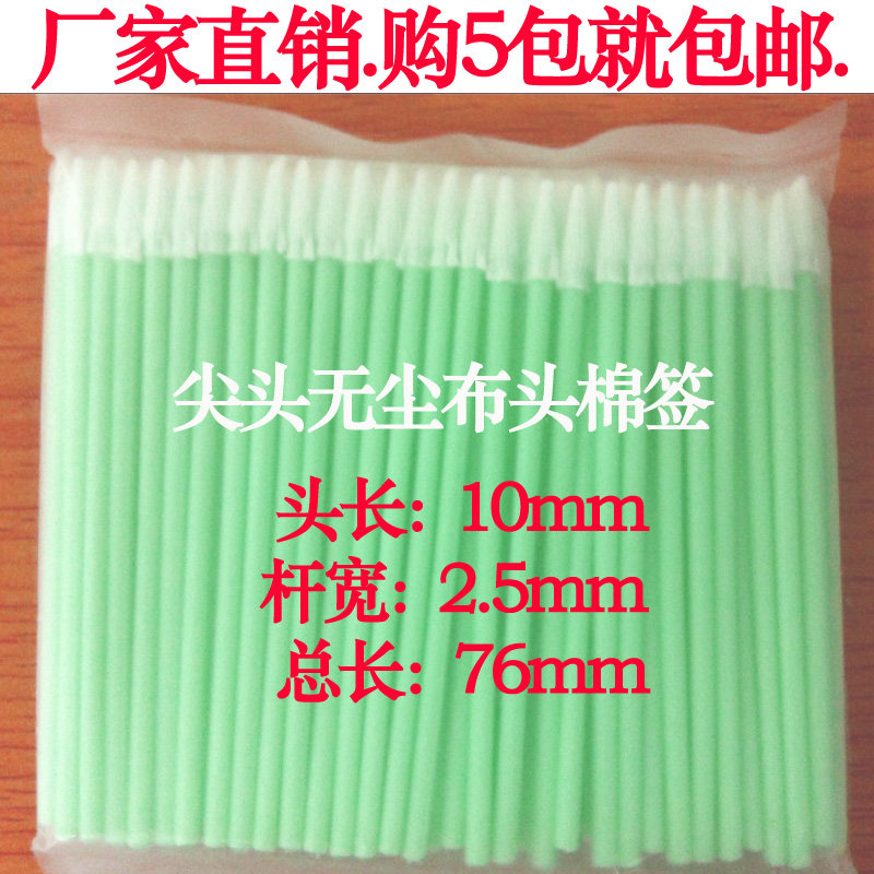 无尘净化棉签高品质尖头无尘布头100根 超细纤维 聚酯纤维布头