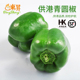 供港青圆椒 青椒灯笼椒 供港蔬菜 东升农场 烧烤 广州鲜配送400g