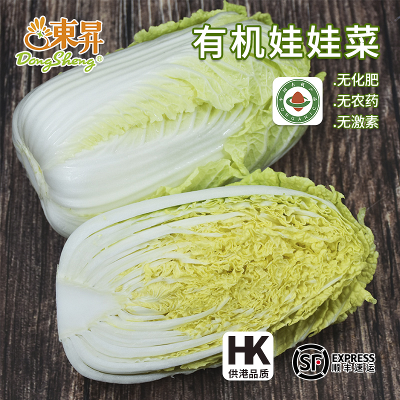 东升农场有机娃娃微型大白菜