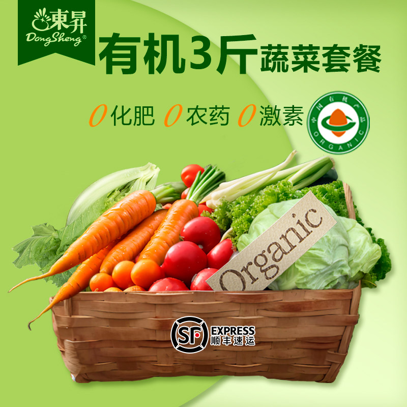 东升有机蔬菜新鲜配送
