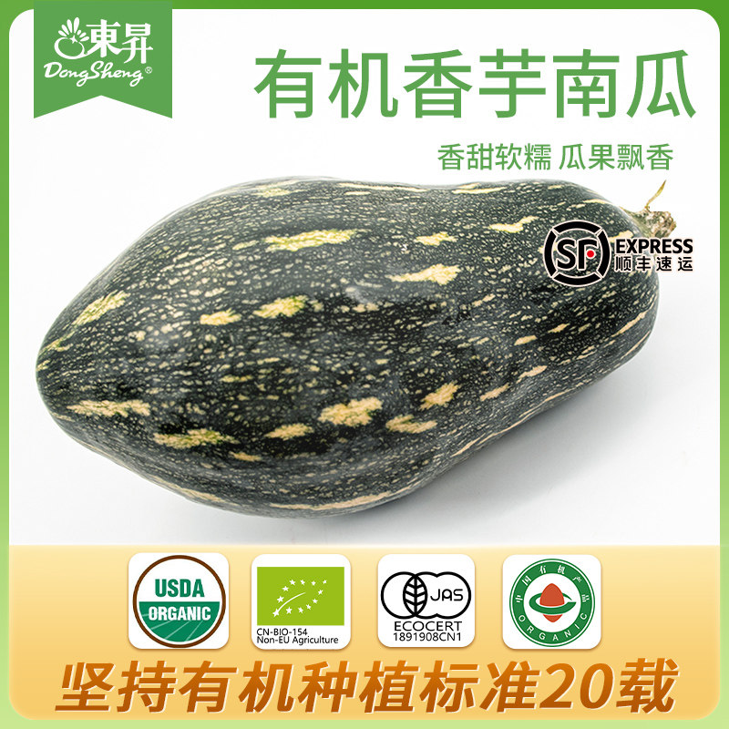 东升农场 有机香芋南瓜  广州供港新鲜蔬菜,水产肉类/新鲜蔬果/熟食,南瓜,淘宝优惠券,粉丝福利购,淘宝优惠卷