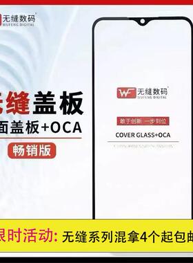 无缝盖板带OCA胶适用OP  A52 A72 A92 A93S K7X A7 A9X A97 A57