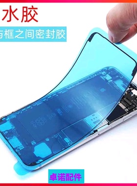 适用苹果防水胶 X XR XS Max 11 Pro 12 13 14 15手机屏幕密封胶