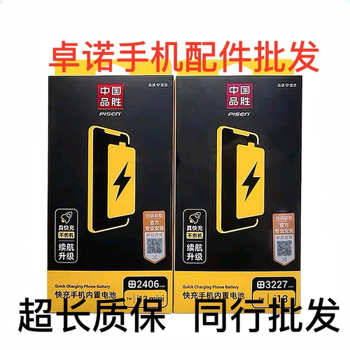 标容系列 品胜电池适用于iphone11 xsmax xr 12 13pro 14P