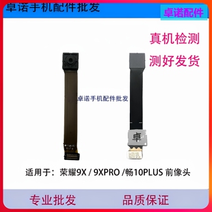 适用于华为荣耀9X摄像头畅玩9Xpro前置后置升降照相机相头自拍