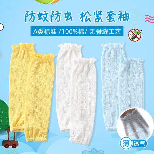 夏季纯棉网眼透气婴儿袖套防凉